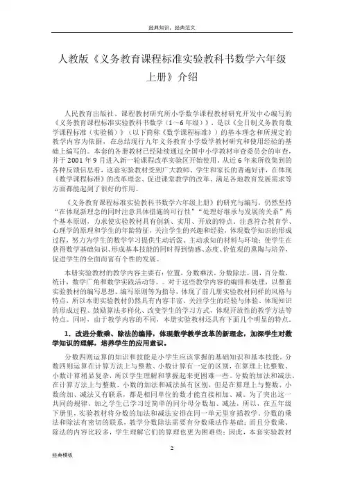 经典模板 (35)人教版《义务教育课程标准实验教科书数学六年级上册》介绍