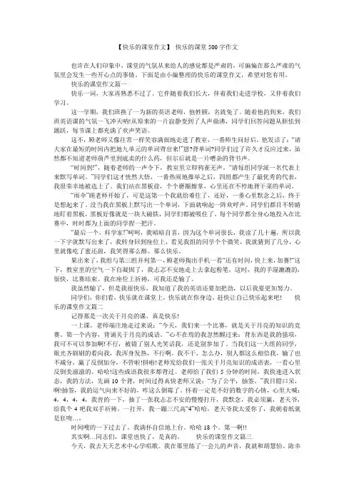 【快乐的课堂作文】 快乐的课堂500字作文