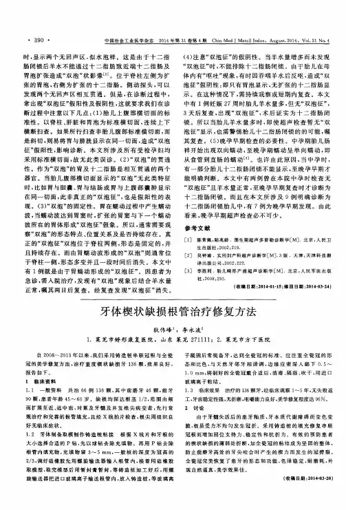 牙体楔状缺损根管治疗修复方法