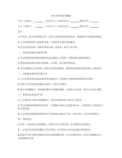 彩绘合同协议书模板