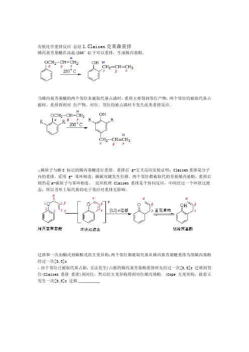 有机化学重排反应 总结