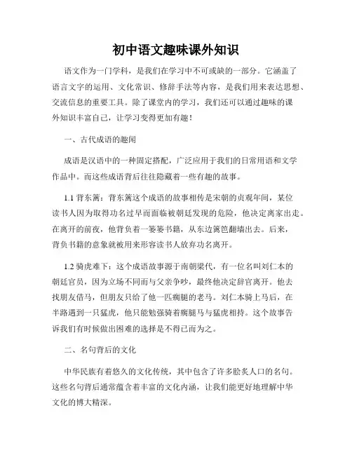初中语文趣味课外知识