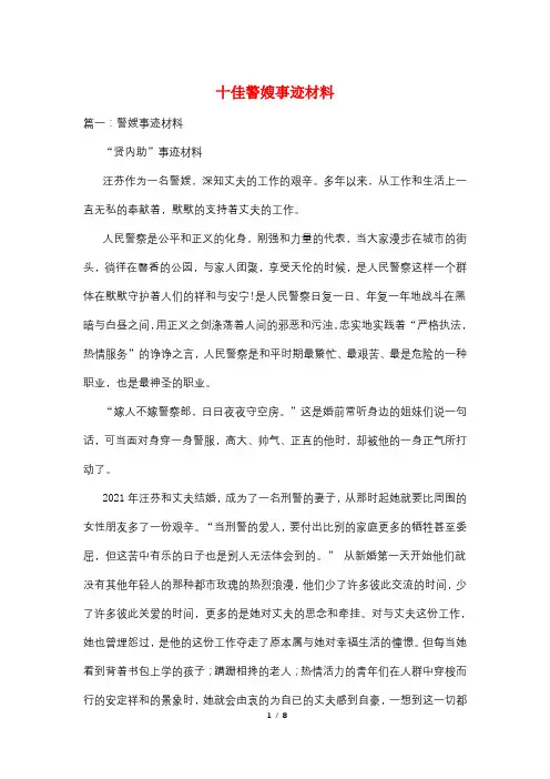 十佳警嫂事迹材料