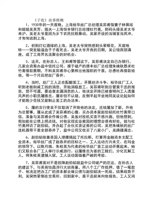 《子夜》故事梗概
