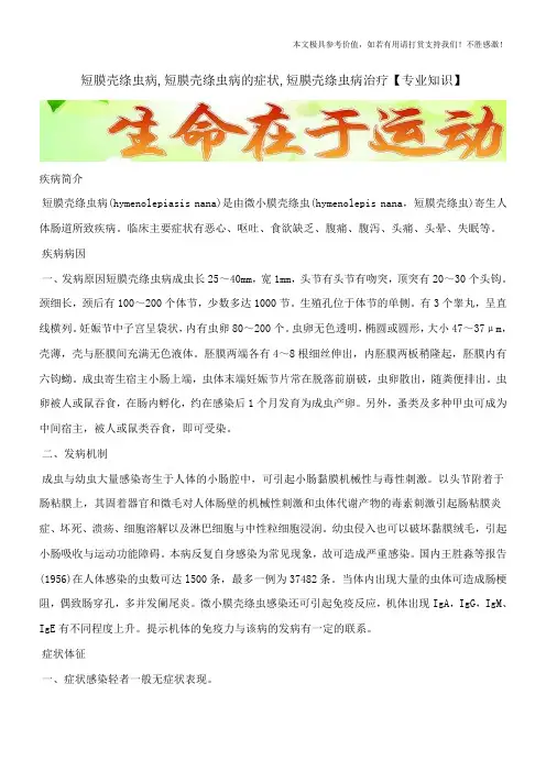 短膜壳绦虫病,短膜壳绦虫病的症状,短膜壳绦虫病治疗【专业知识】