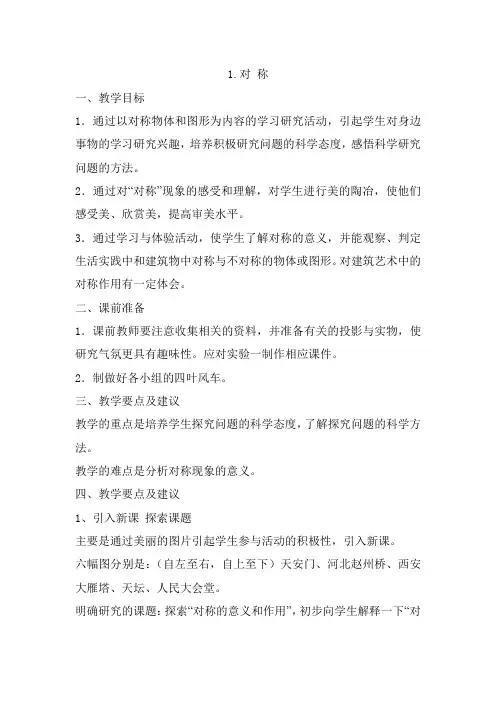 四年级下册发现与探索 教案1-7课