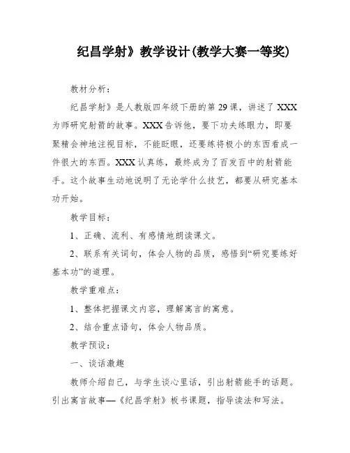 纪昌学射》教学设计(教学大赛一等奖)