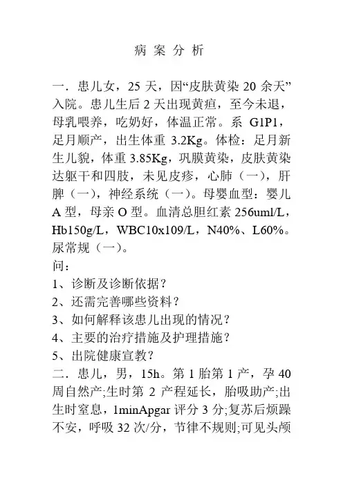儿科病案分析