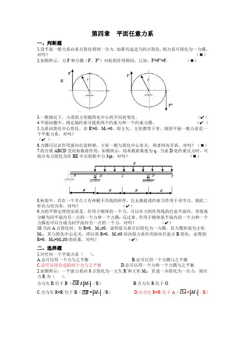 第四章  平面任意力系