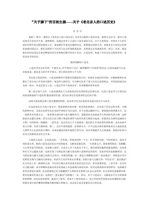 口述历史