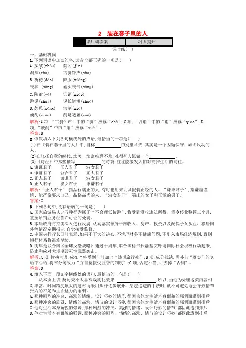 高中语文 1.2 装在套子里的人练习 新人教版必修5