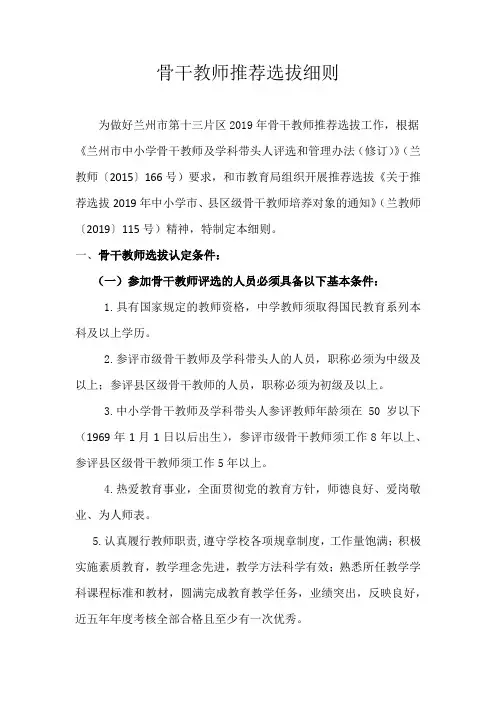 骨干教师评选细则
