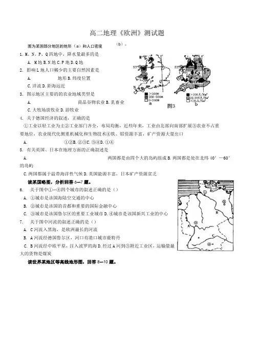 高二地理《欧洲》测试题带答案