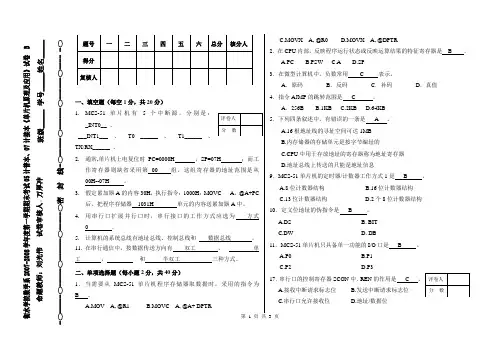 单片机原理及应用期末考试 试卷