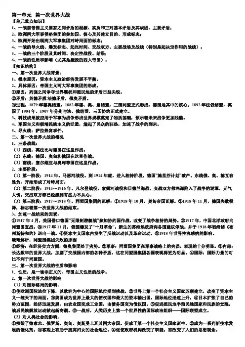 高中历史第一单元第一次世界大战基础知识总结
