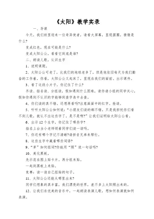 《太阳》教学实录