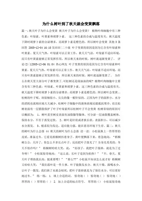 为什么树叶到了秋天就会变黄飘落