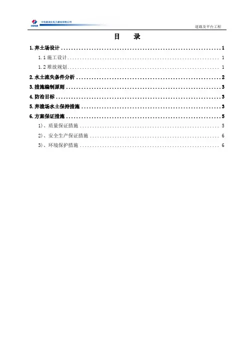 弃土场施工专项方案