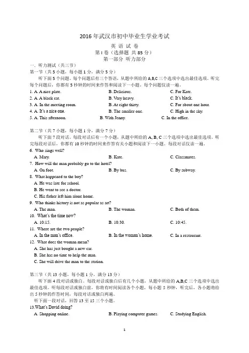 2016年武汉市中考英语试题含答案(word版)