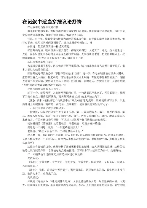 在记叙中适当穿插议论抒情