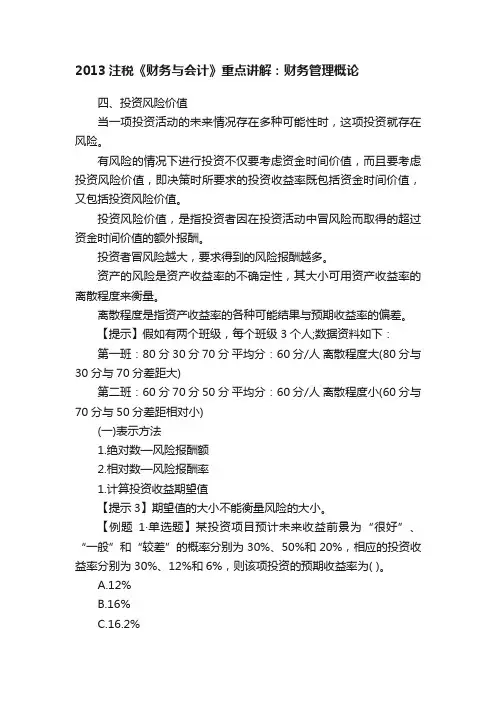 2013注税《财务与会计》重点讲解：财务管理概论