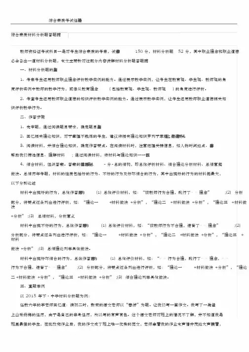 教师资格证：综合素质之材料分析题答题秘籍(考试必过)