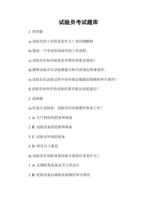 试验员考试题库
