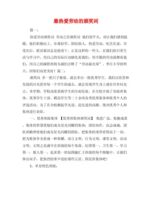 最热爱劳动的颁奖词