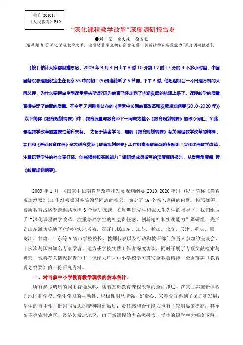 深化课程教学改革深度调研报告