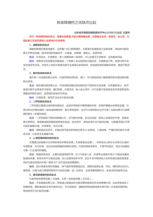 各类降糖药之优缺点比较
