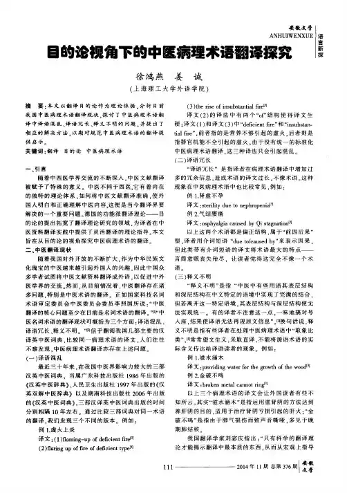 目的论视角下的中医病理术语翻译探究