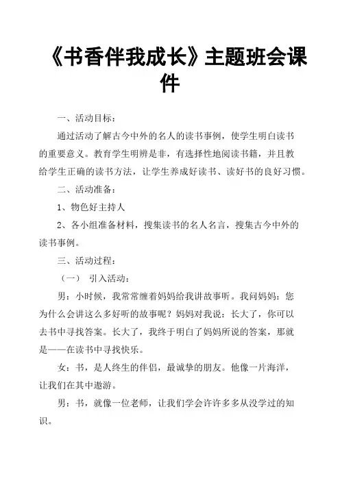 《书香伴我成长》主题班会课件