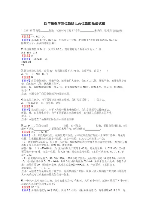 四年级数学三位数除以两位数的除法试题
