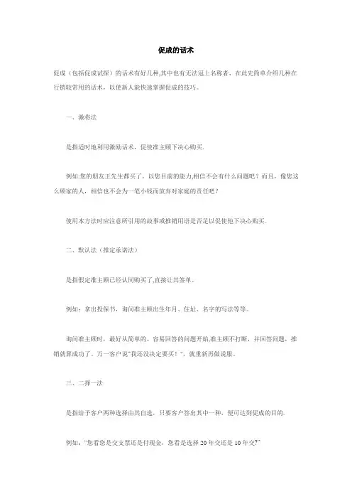 促成的话术 (2)