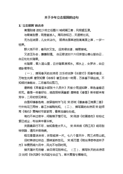 关于少年立志报国的诗句