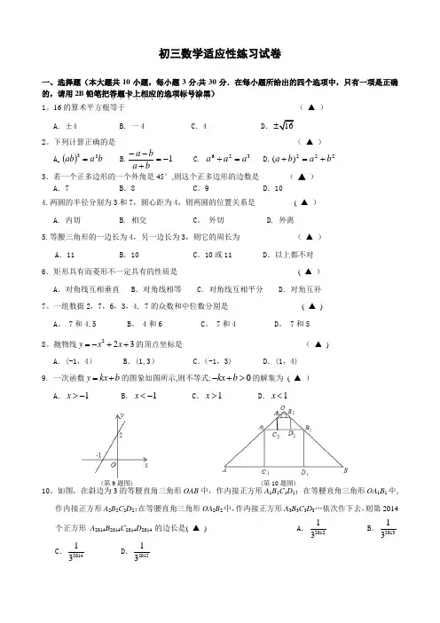 2014年4月无锡省锡中初三数学期中试卷(含答案)