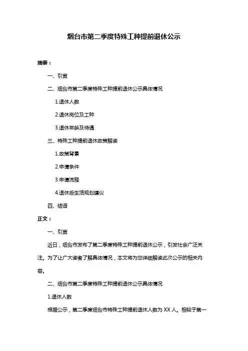 烟台市第二季度特殊工种提前退休公示