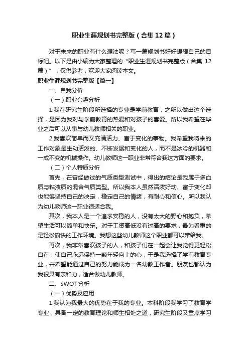 职业生涯规划书完整版（合集12篇）