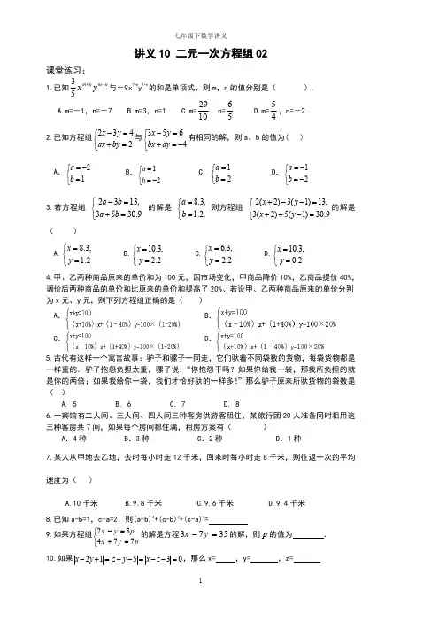 精品 七年级数学下册 二元一次方程组02