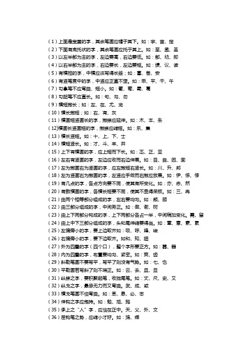 黄自元间架结构92法