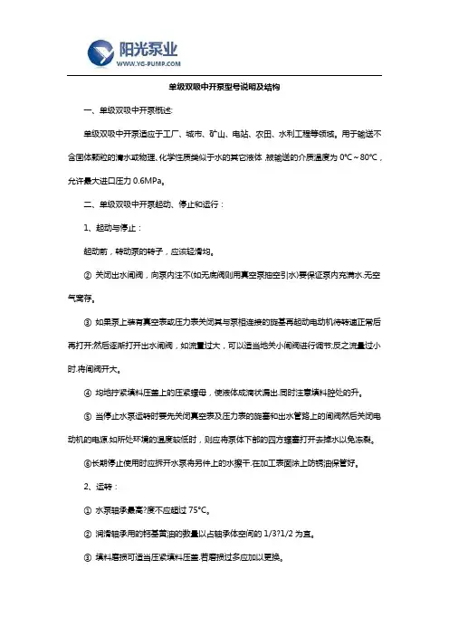 单级双吸中开泵型号说明及结构