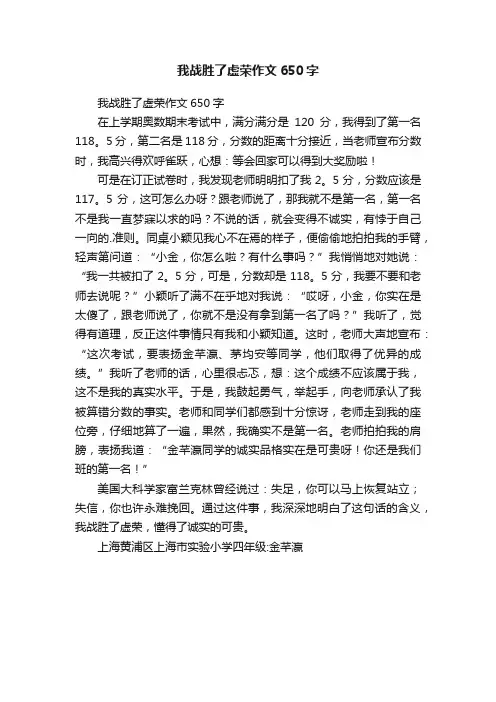 我战胜了虚荣作文650字