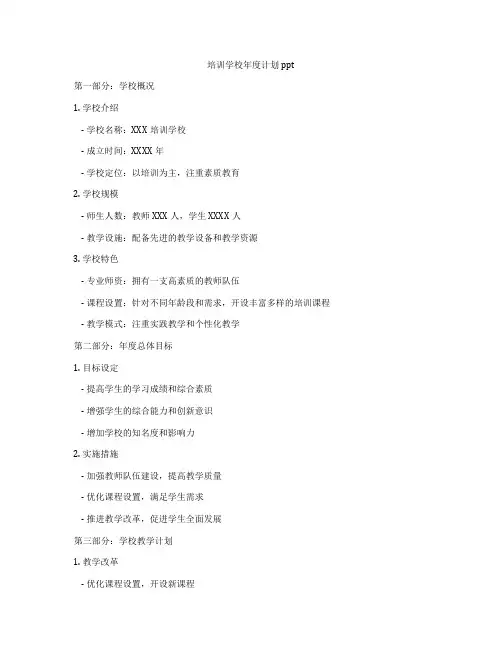 培训学校年度计划ppt