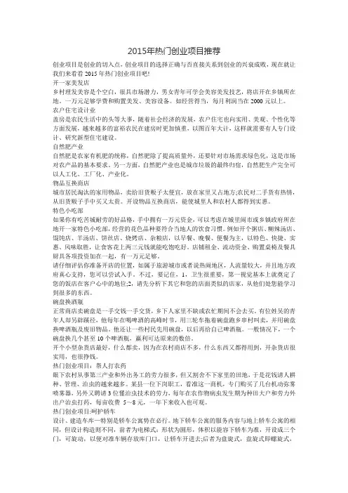 2015年热门创业项目推荐