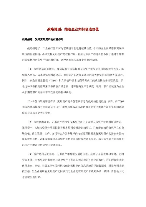 描述企业如何创造价值的战略分析