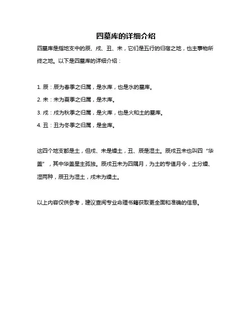 四墓库的详细介绍
