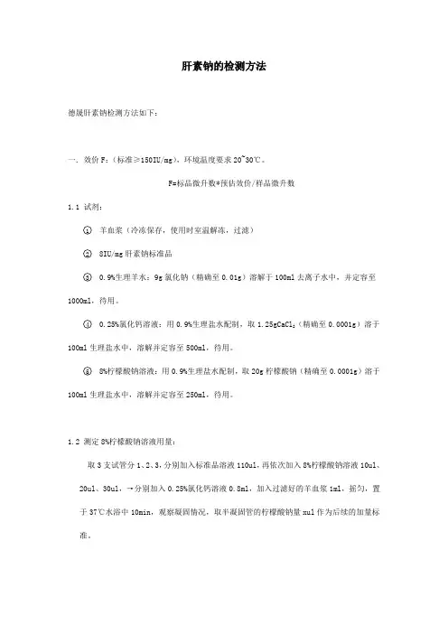 肝素钠的检测方法