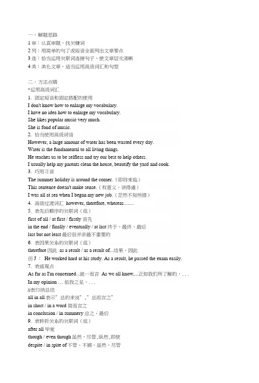 武汉中考英语作文提分亮点词汇和句型.docx