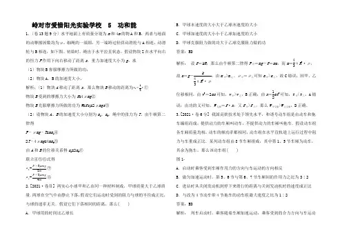 高三物理一轮复习5 功和能(含高考真题)