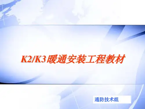 通防技术基础